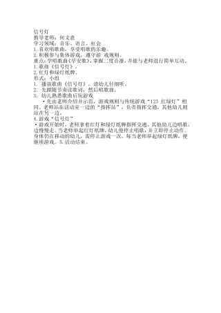 音乐何文意（信号灯）