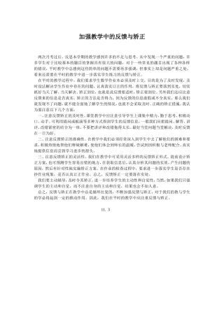 加强教学中反馈与矫正