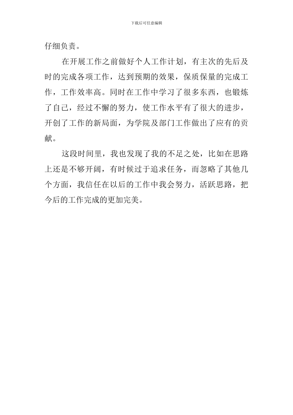 行政秘书工作的自我评价_第2页