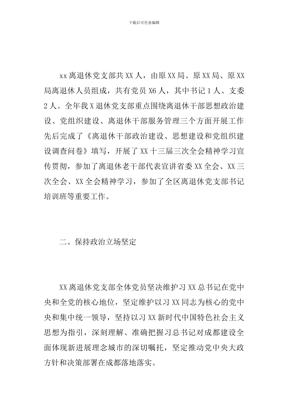 离退休党支部工作总结_第2页