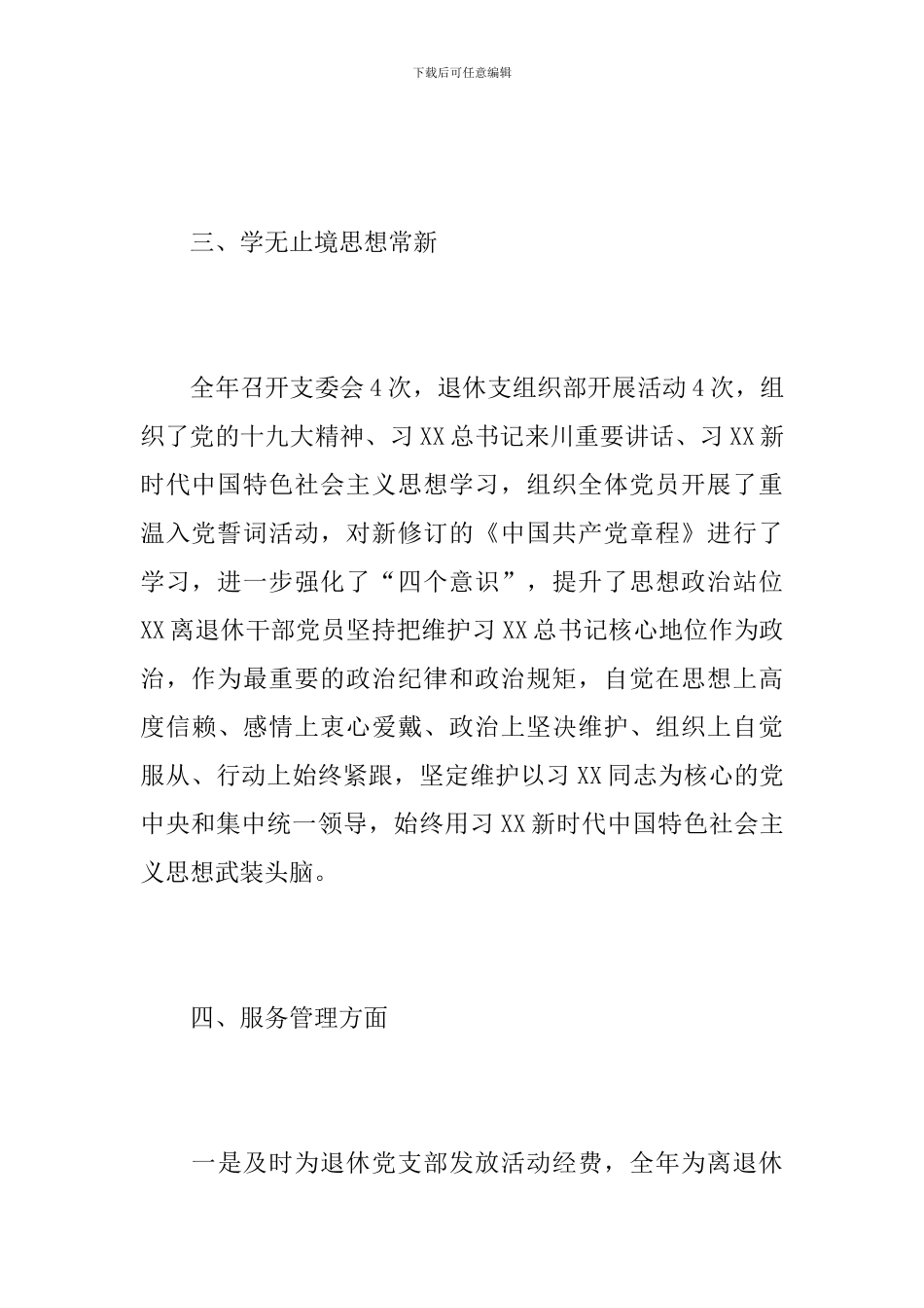 离退休党支部工作总结_第3页