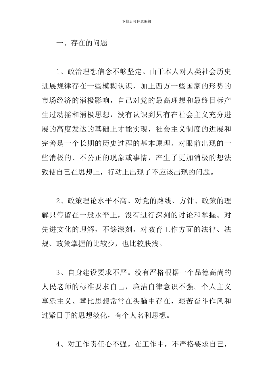 教育整顿的重要意义心得体会_第2页