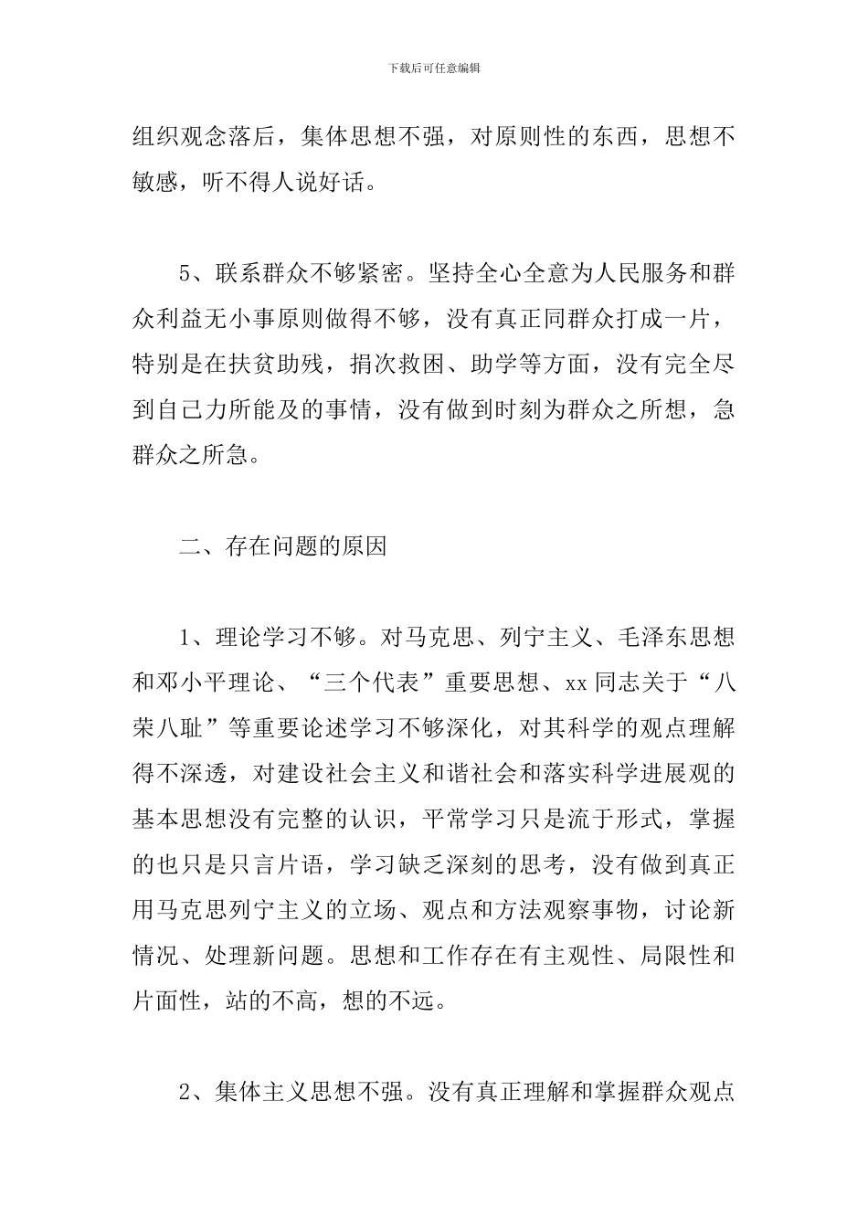 教育整顿的重要意义心得体会_第3页