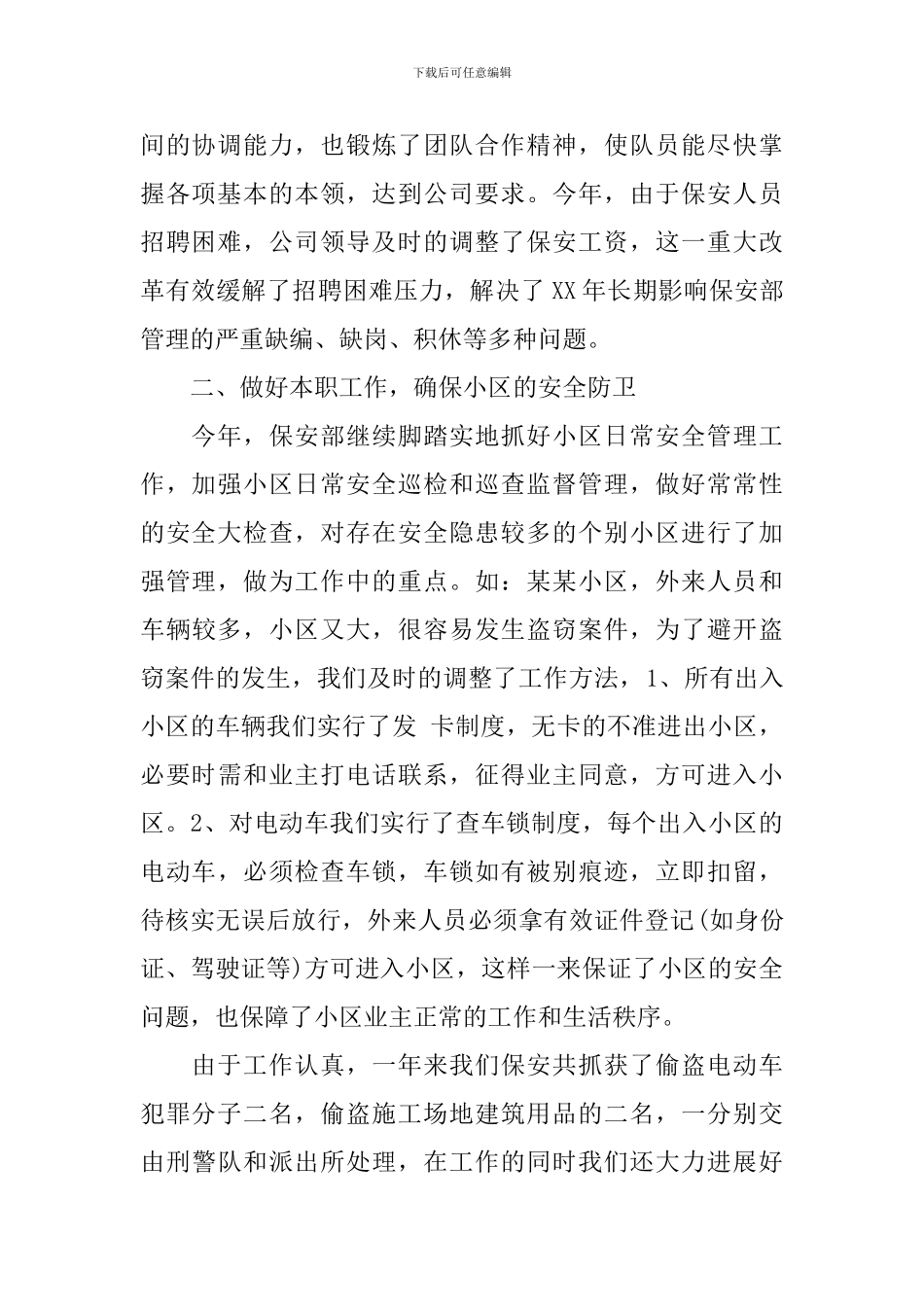 2024小区保安班长述职报告范文_第2页