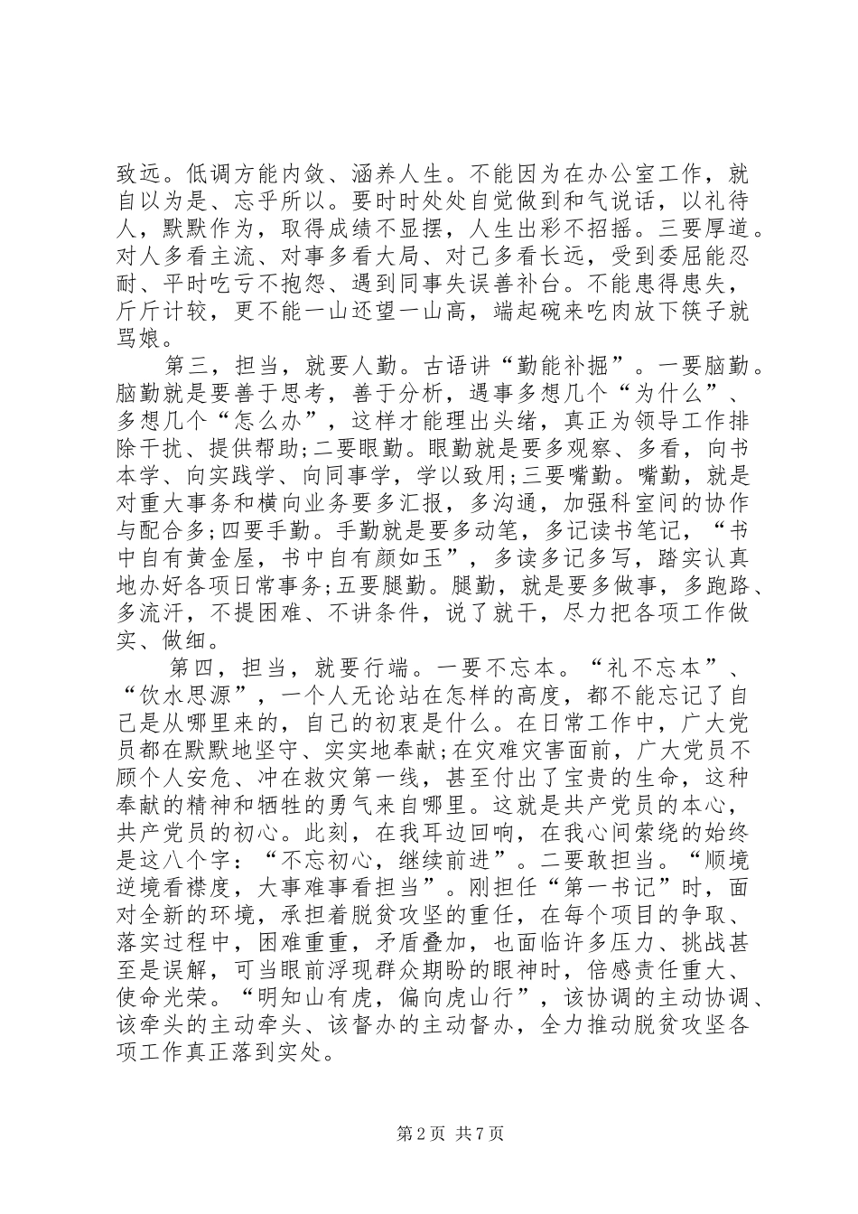 追赶超越演讲_第2页