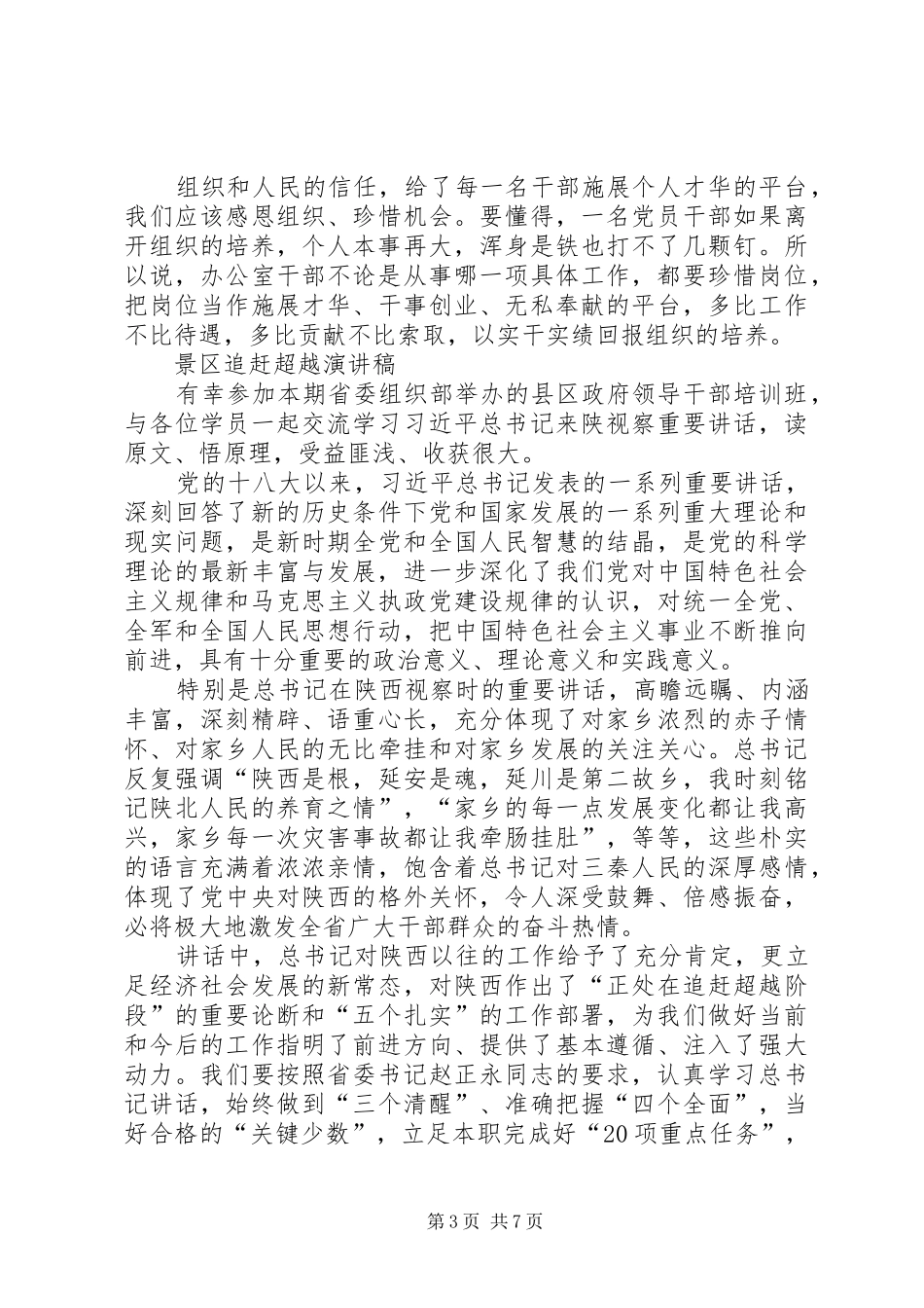 追赶超越演讲_第3页