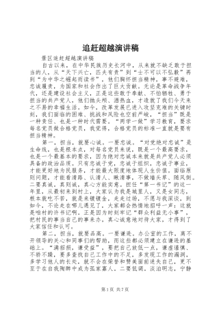 追赶超越演讲