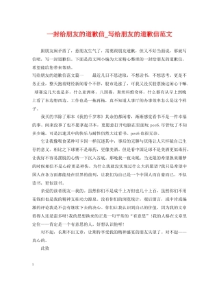 一封给朋友的道歉信_写给朋友的道歉信范文