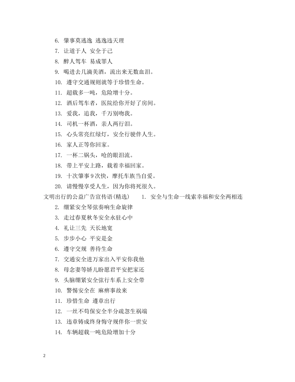 文明出行的公益广告宣传语 _第2页