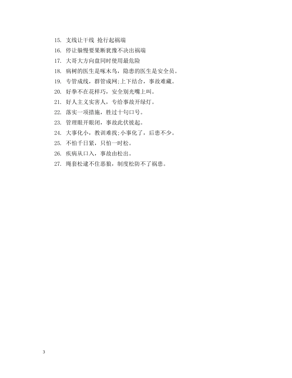 文明出行的公益广告宣传语 _第3页