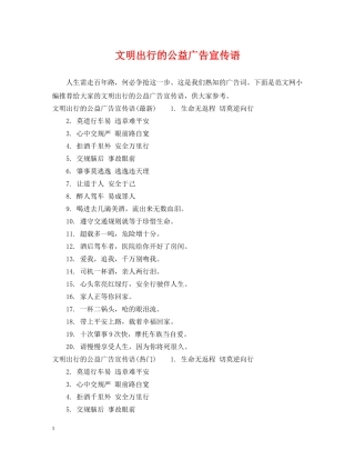 文明出行的公益广告宣传语 