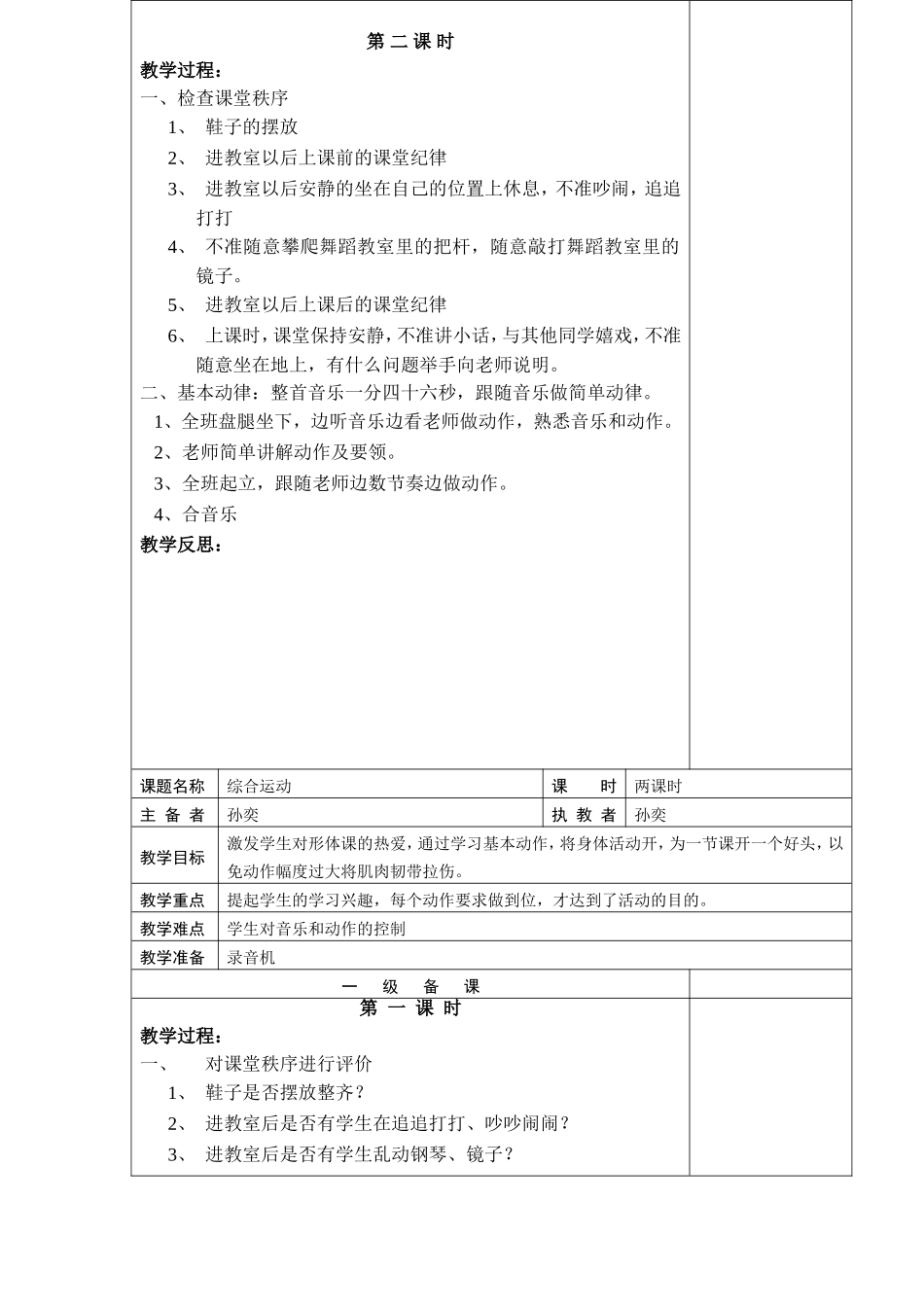二年级上册形体教案_第2页