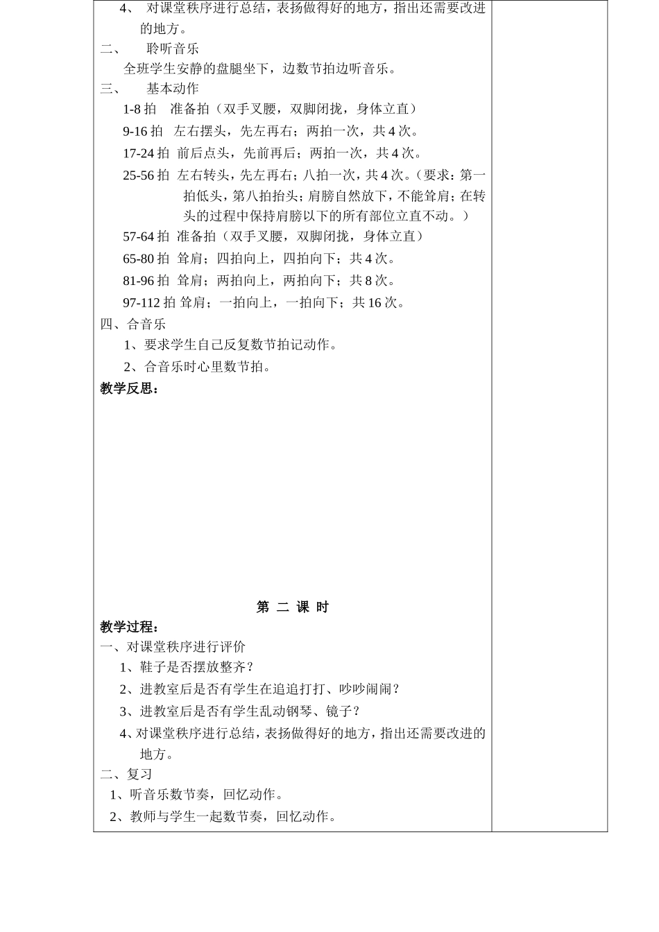 二年级上册形体教案_第3页