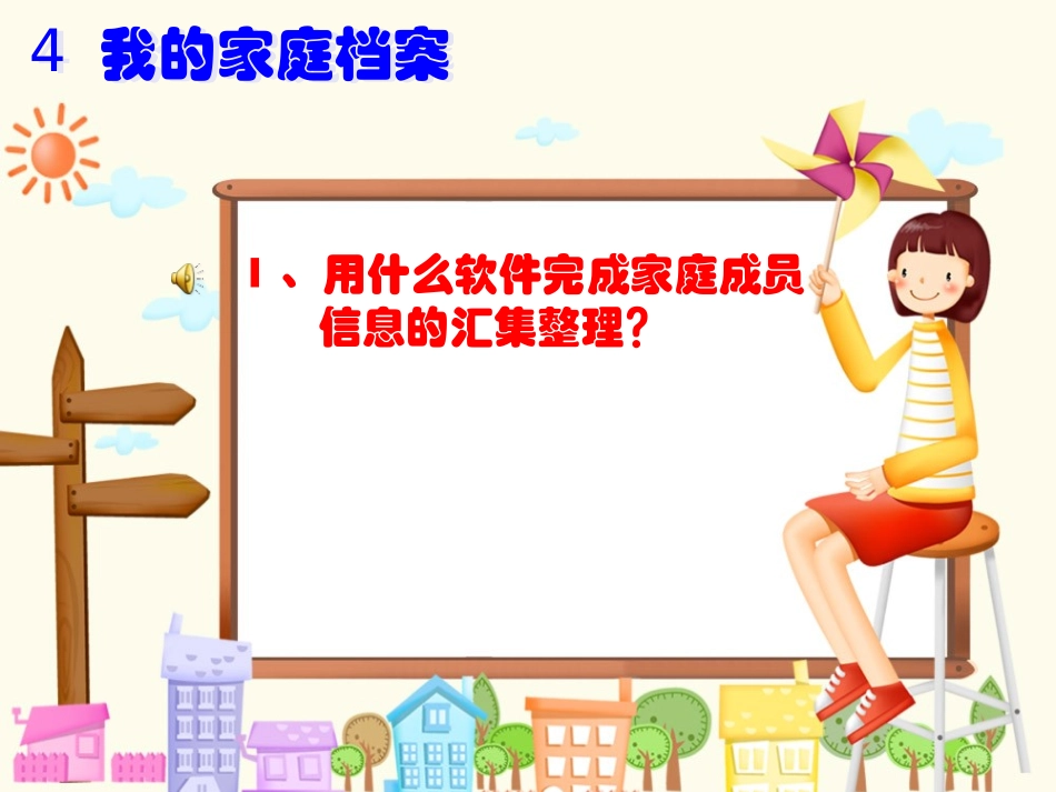 教学演示文稿_第2页