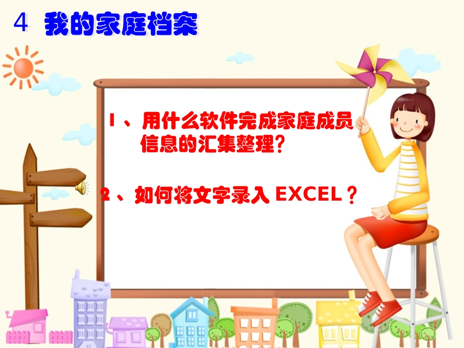 教学演示文稿_第3页