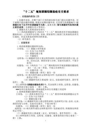 “十二五”科研课题结题验有关要求