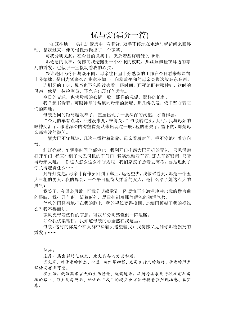 忧与爱（满分一）_第1页