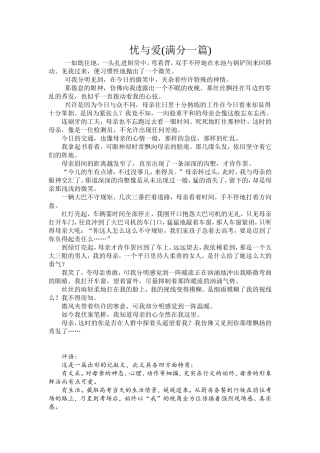 忧与爱（满分一）