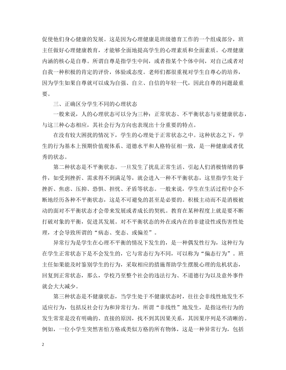 心理健康教育培训心得感悟 _第2页