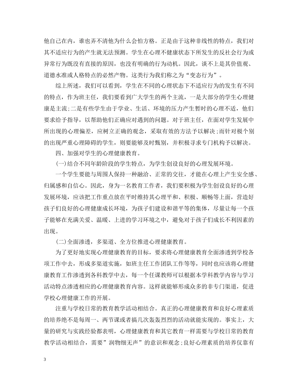 心理健康教育培训心得感悟 _第3页