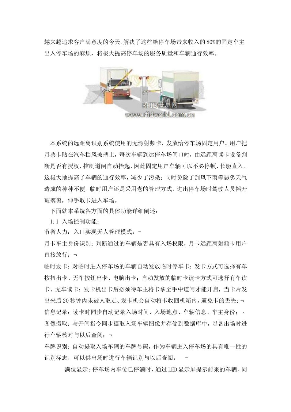 远距离RFID智能停车场管理系统_第2页