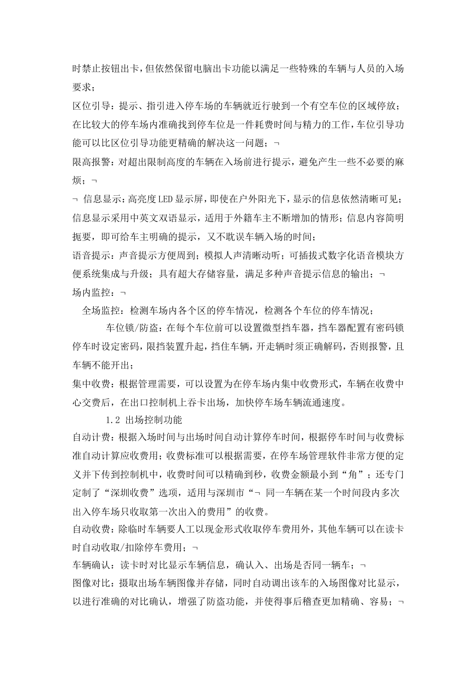 远距离RFID智能停车场管理系统_第3页