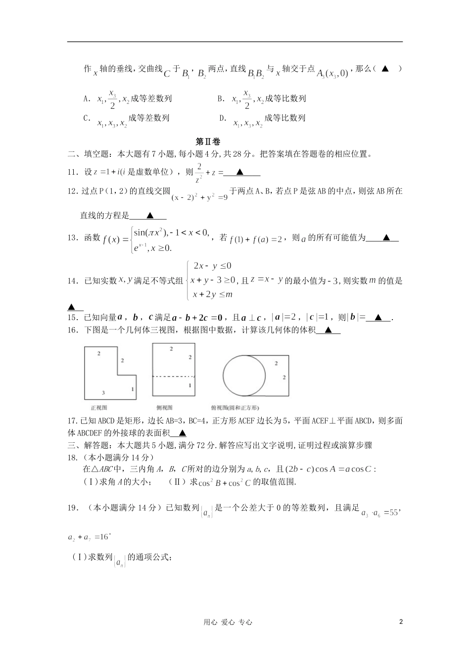 2011届高考数学仿真押题卷01(浙江卷)-文-新人教A版_第2页
