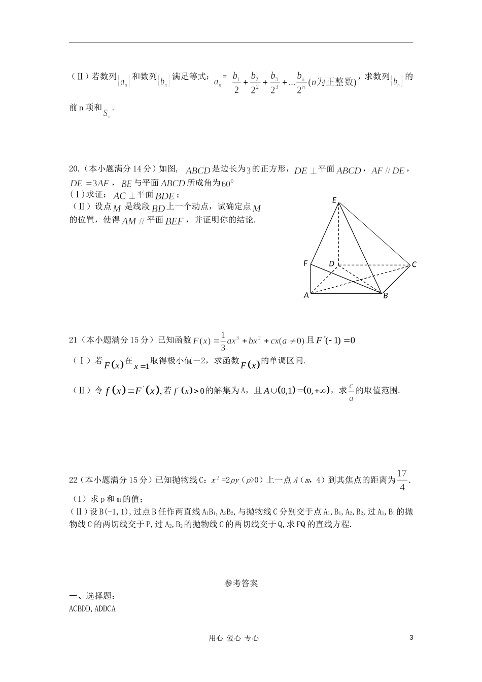 2011届高考数学仿真押题卷01(浙江卷)-文-新人教A版_第3页