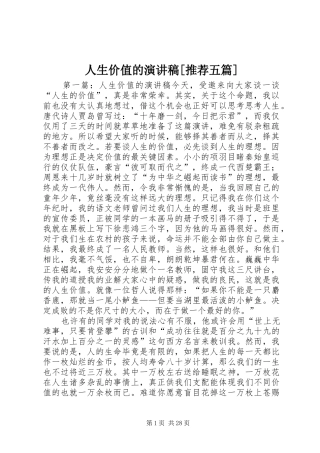 人生价值的演讲稿范文[推荐五篇]