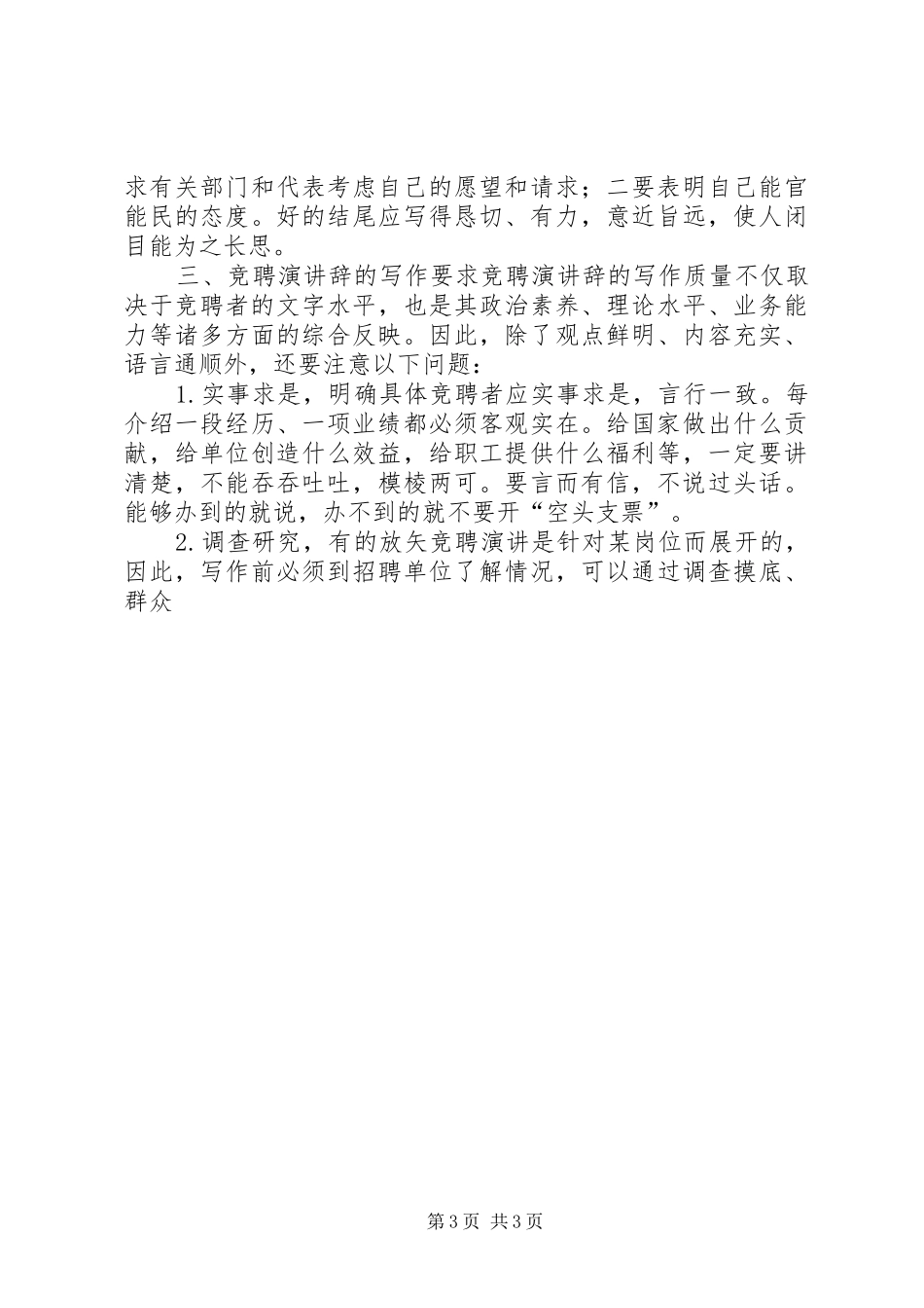 竞职演讲致辞稿范文的写法_第3页