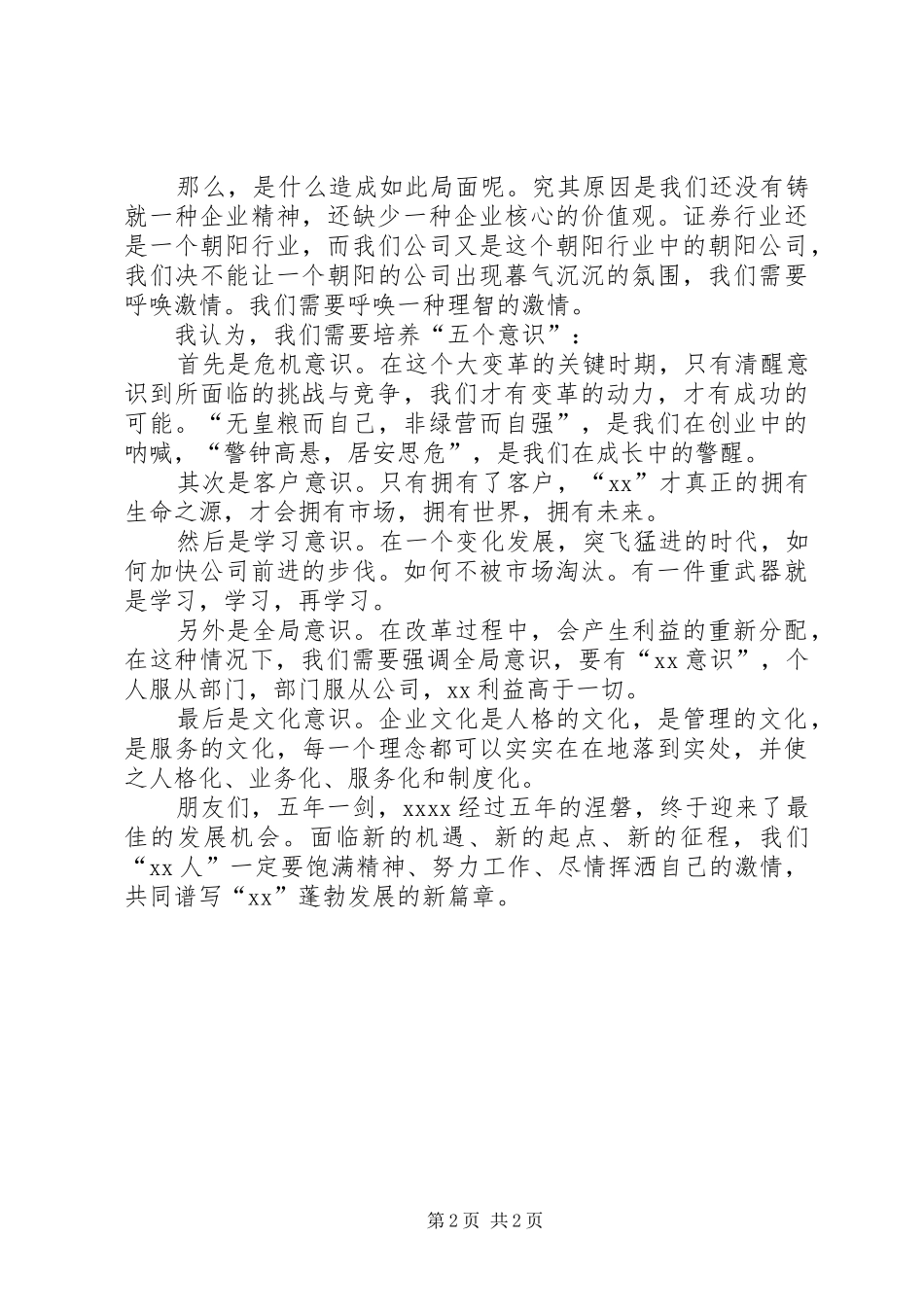 证券行业精彩演讲稿范文_第2页