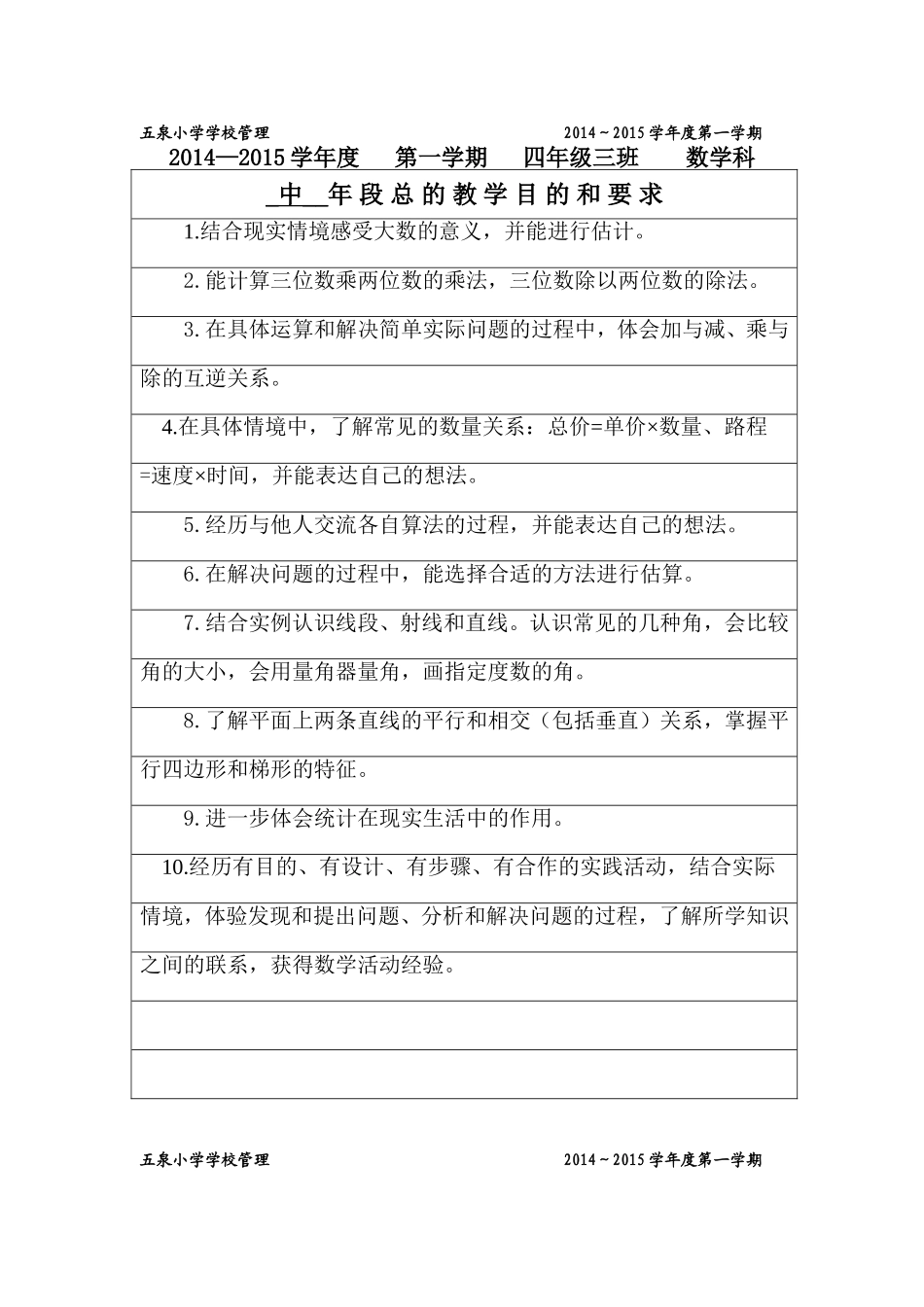 四年级上年段目的和要求_第1页