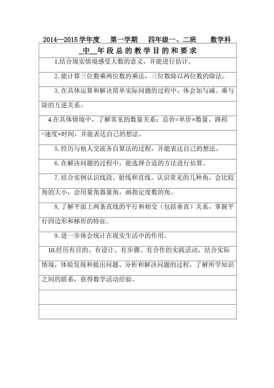 四年级上年段目的和要求_第2页