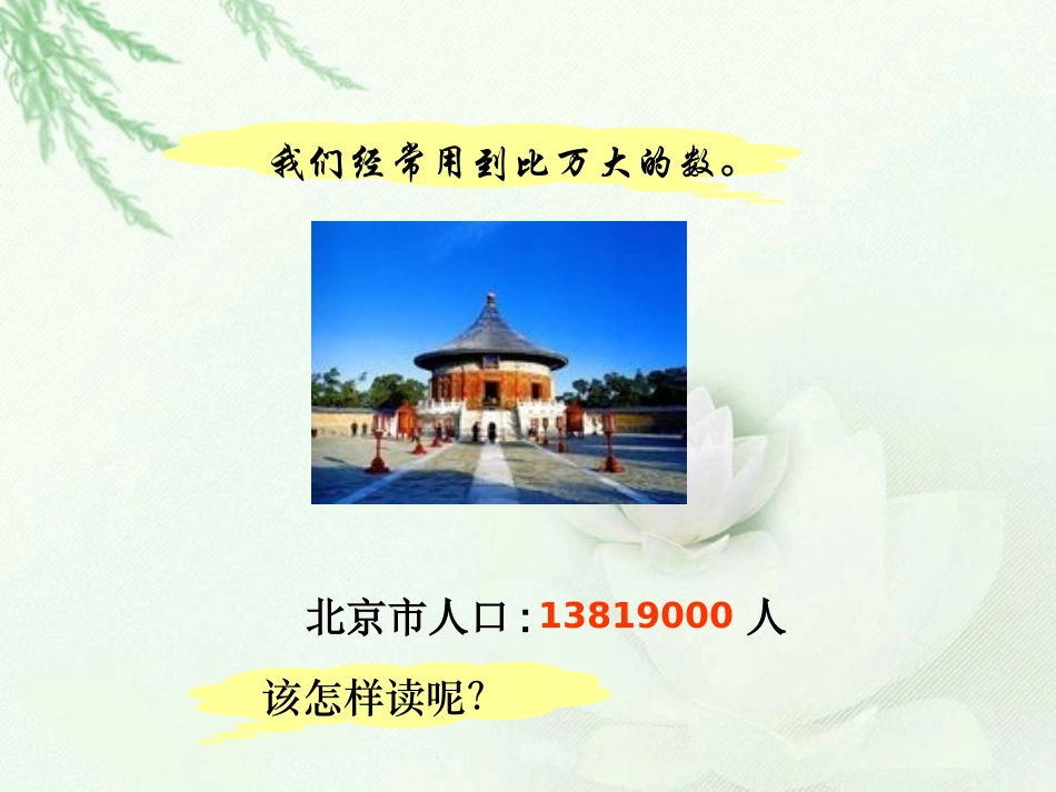 《亿以内数的读法和写法》教学参考课件_第3页