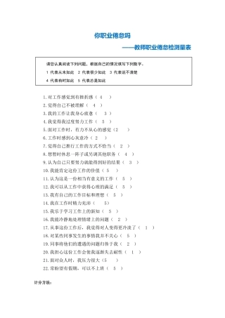 第二阶段【测试量表】教师职业倦怠测量表 (4)