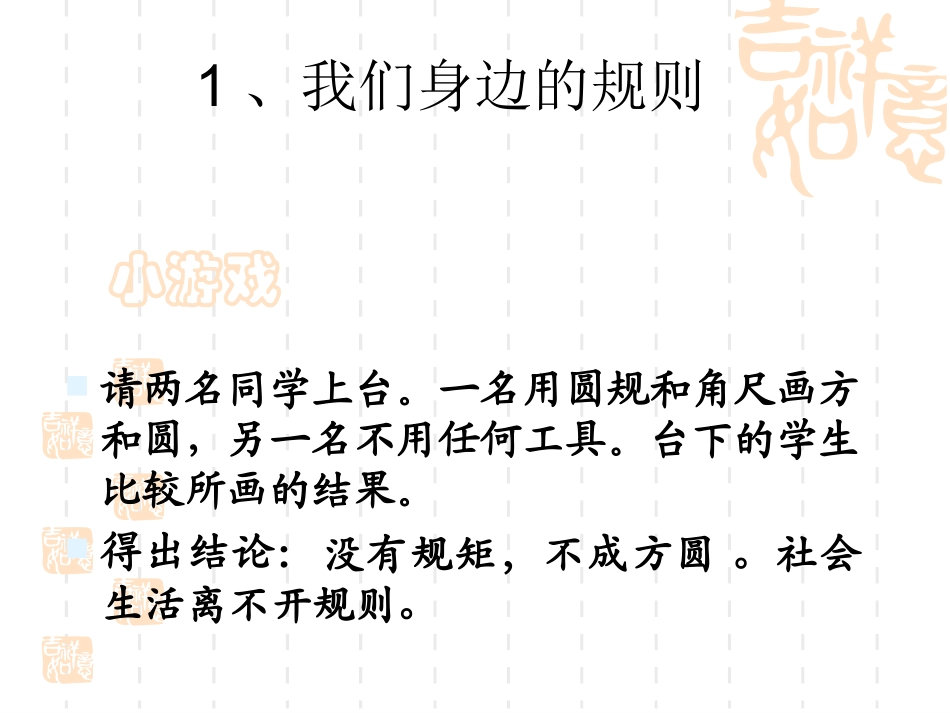 七下第七课第一课时走近法律_第2页