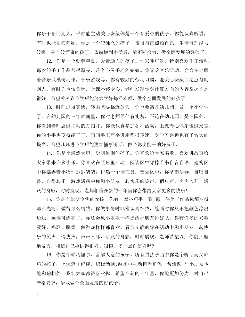 幼儿园中班上期手册评语 _第3页