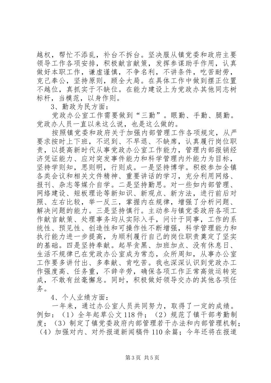 乡镇党政办上半年工作总结2篇_第3页