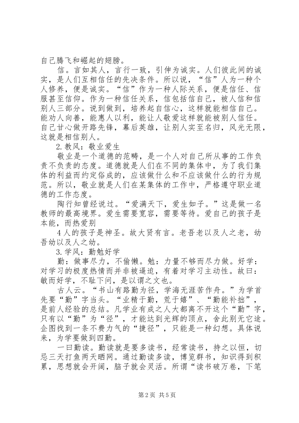 孝德教育总结[精选] _第2页