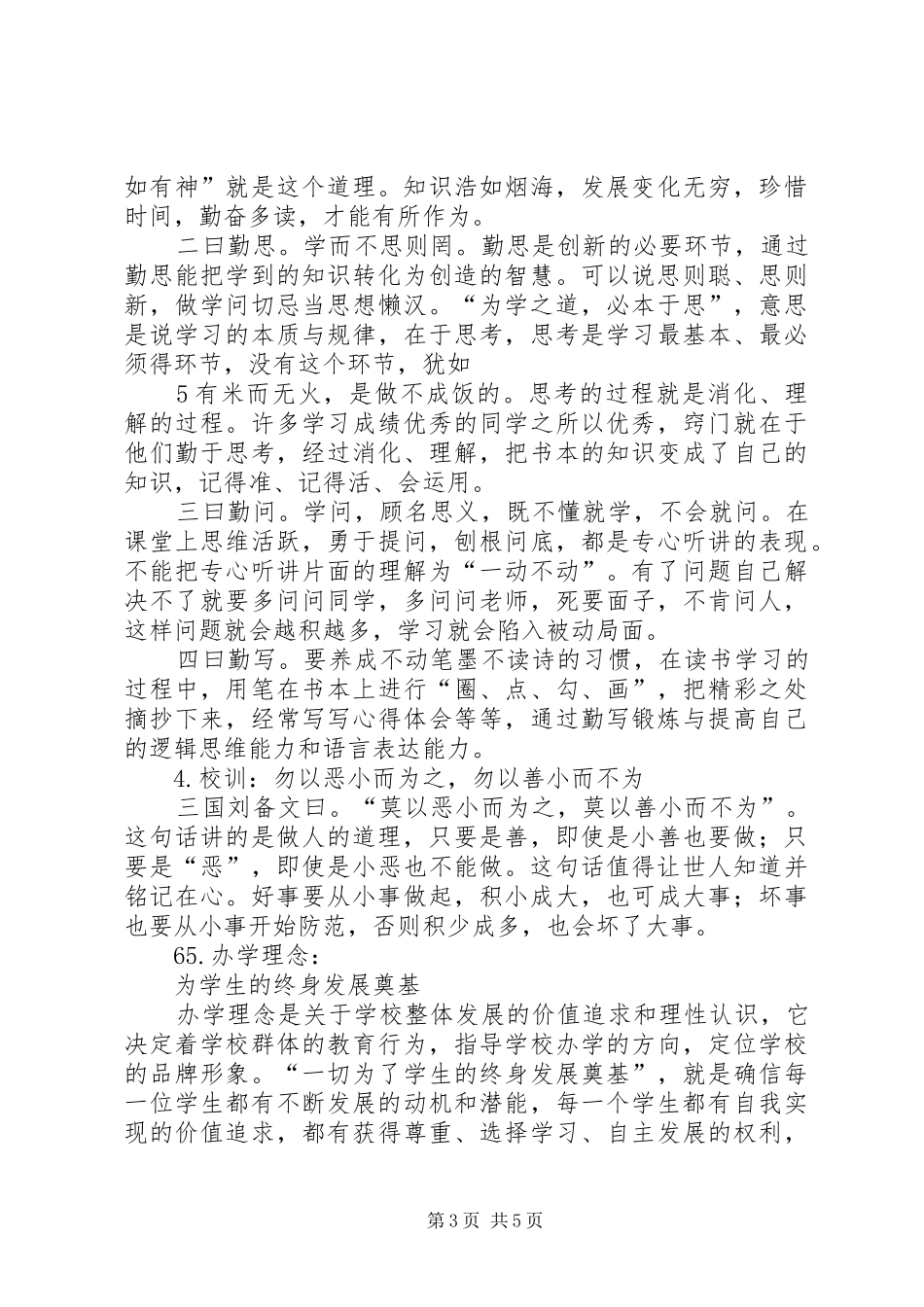孝德教育总结[精选] _第3页