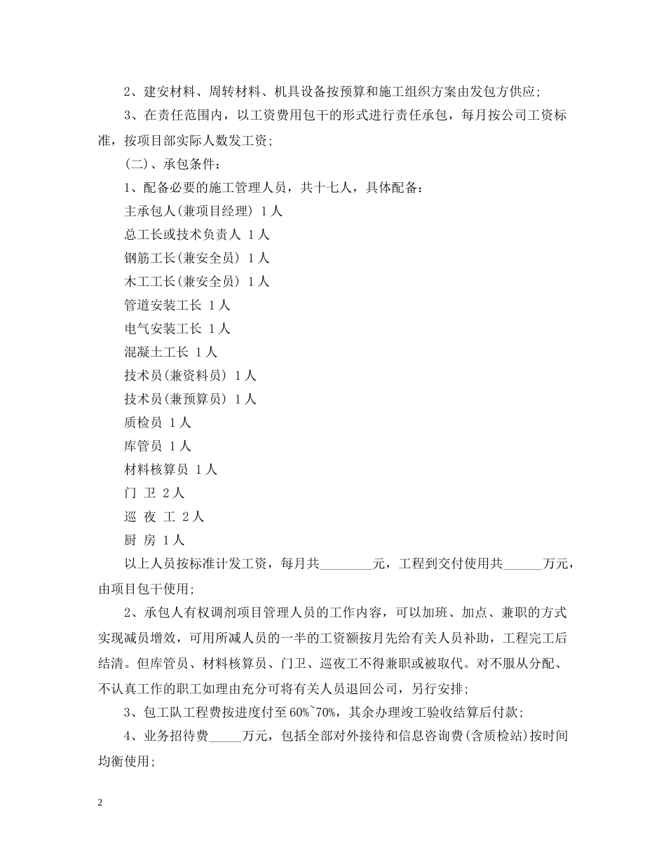 项目部承包合同样本 _第2页