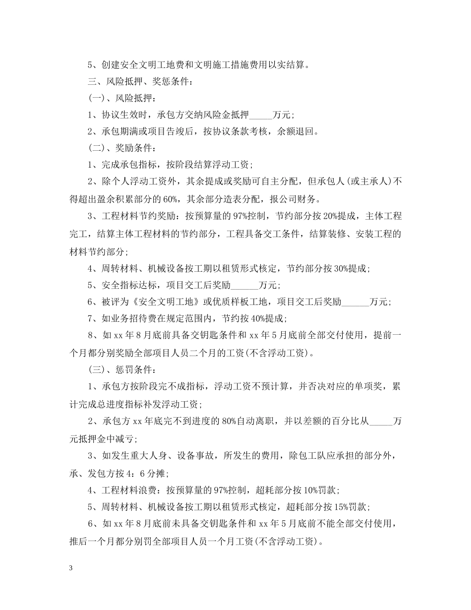项目部承包合同样本 _第3页