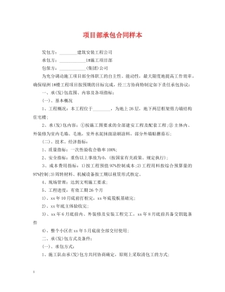项目部承包合同样本 