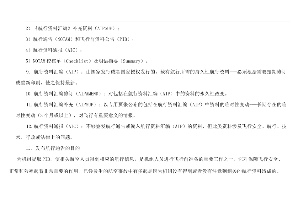 航行通告简介._第2页