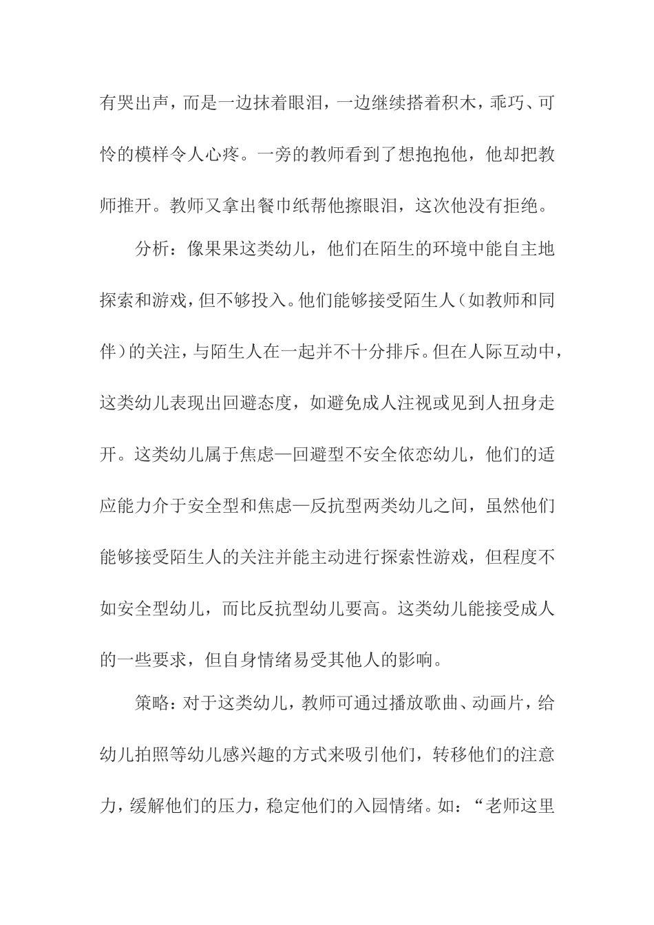 巧用现代信息技术帮助幼儿适应幼儿园生活_第2页