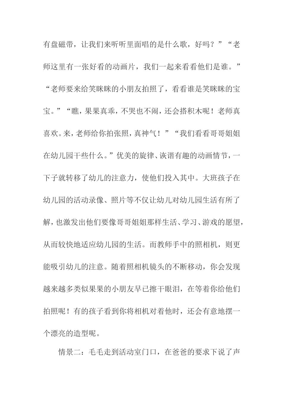 巧用现代信息技术帮助幼儿适应幼儿园生活_第3页