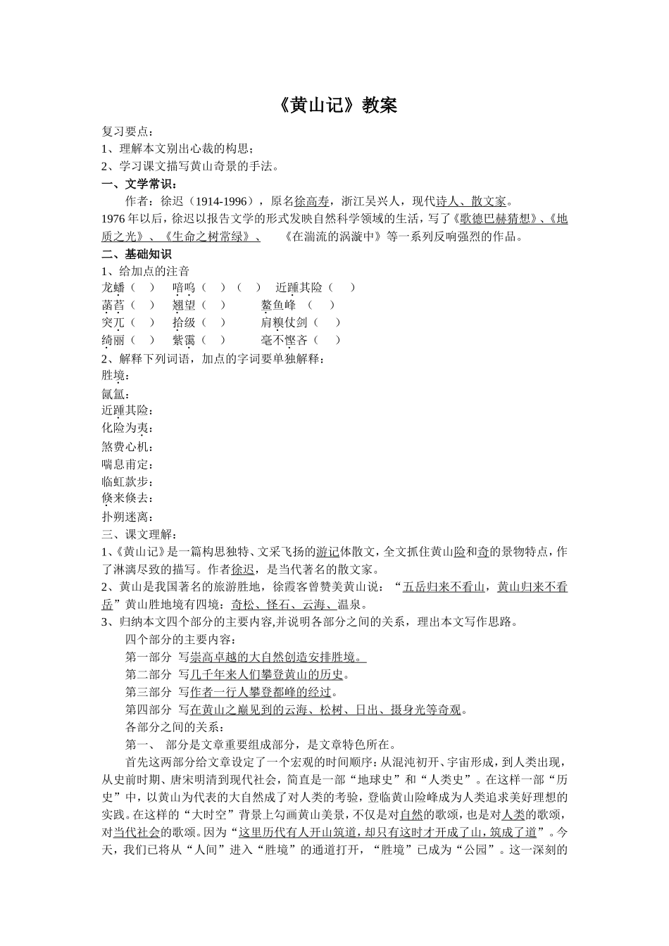 《黄山记》教案_第1页