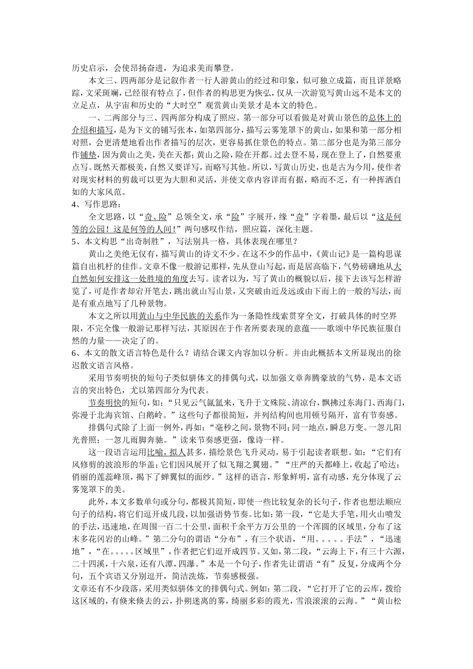 《黄山记》教案_第2页
