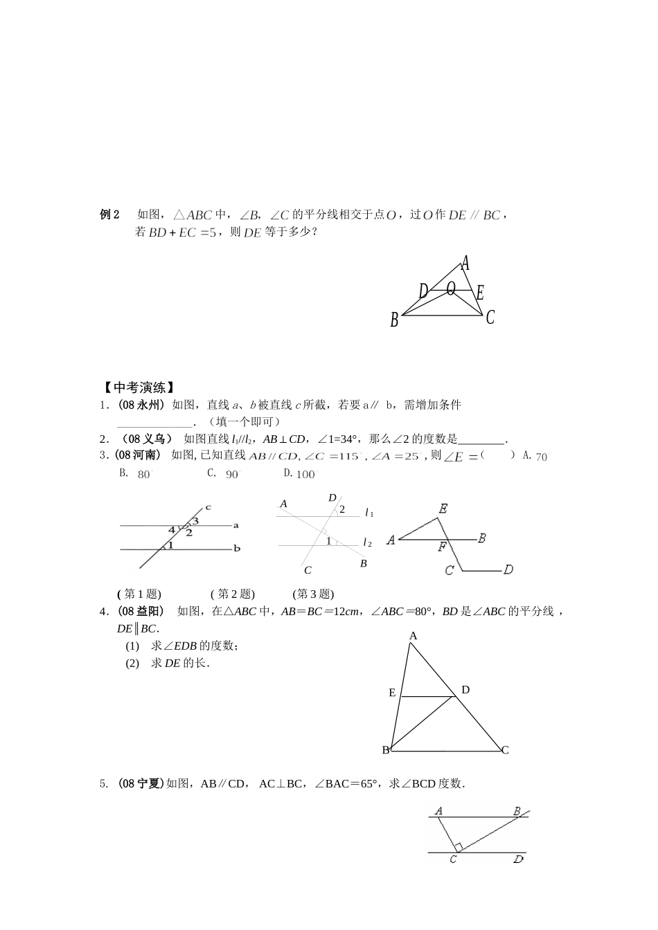 2010年中考数学第一轮复习资料(26-32课时)_第2页