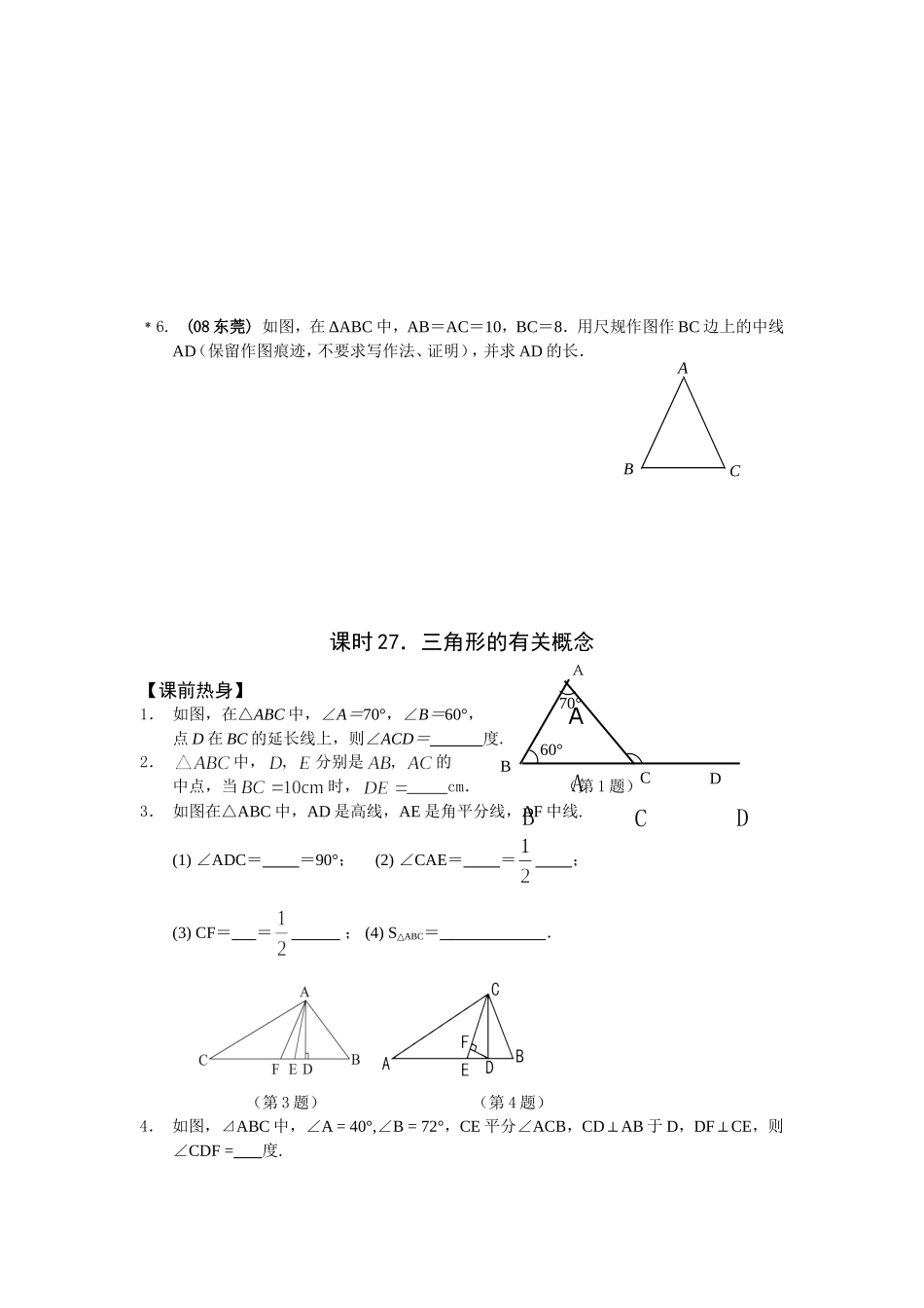 2010年中考数学第一轮复习资料(26-32课时)_第3页